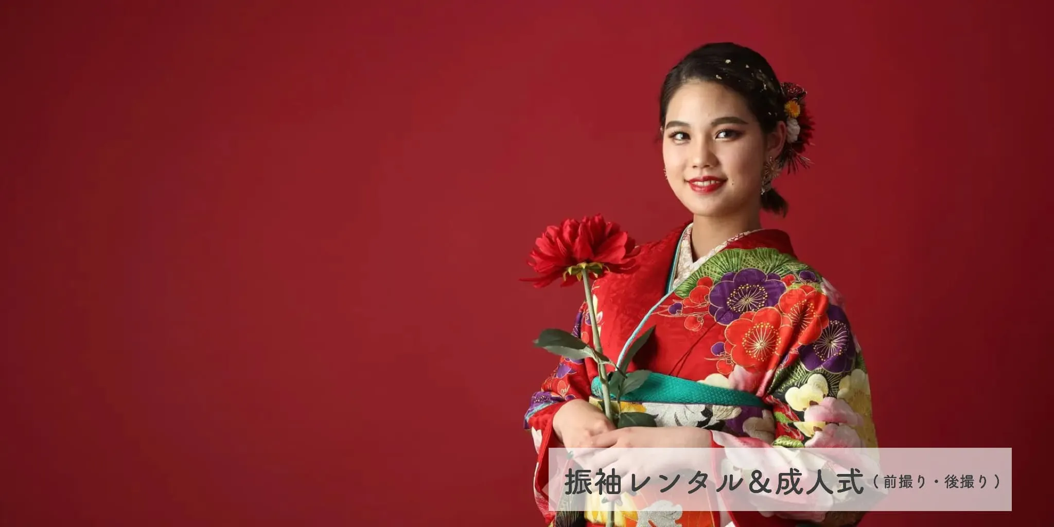 フォトスタジオワタナベ(渡辺写真館)_成人式前撮り振袖画像_奈良市・橿原市・広陵町・木津川市の成人式前撮りならワタナベ