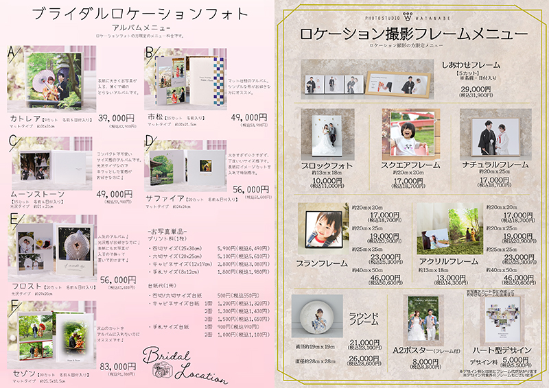 ウェディングフォト・結婚式写真カメラマン出張撮影(ロケーションフォト)_メニュー_奈良市・橿原市・広陵町・木津川市の写真撮影と着物レンタルはフォトスタジオワタナベ（渡辺写真館）