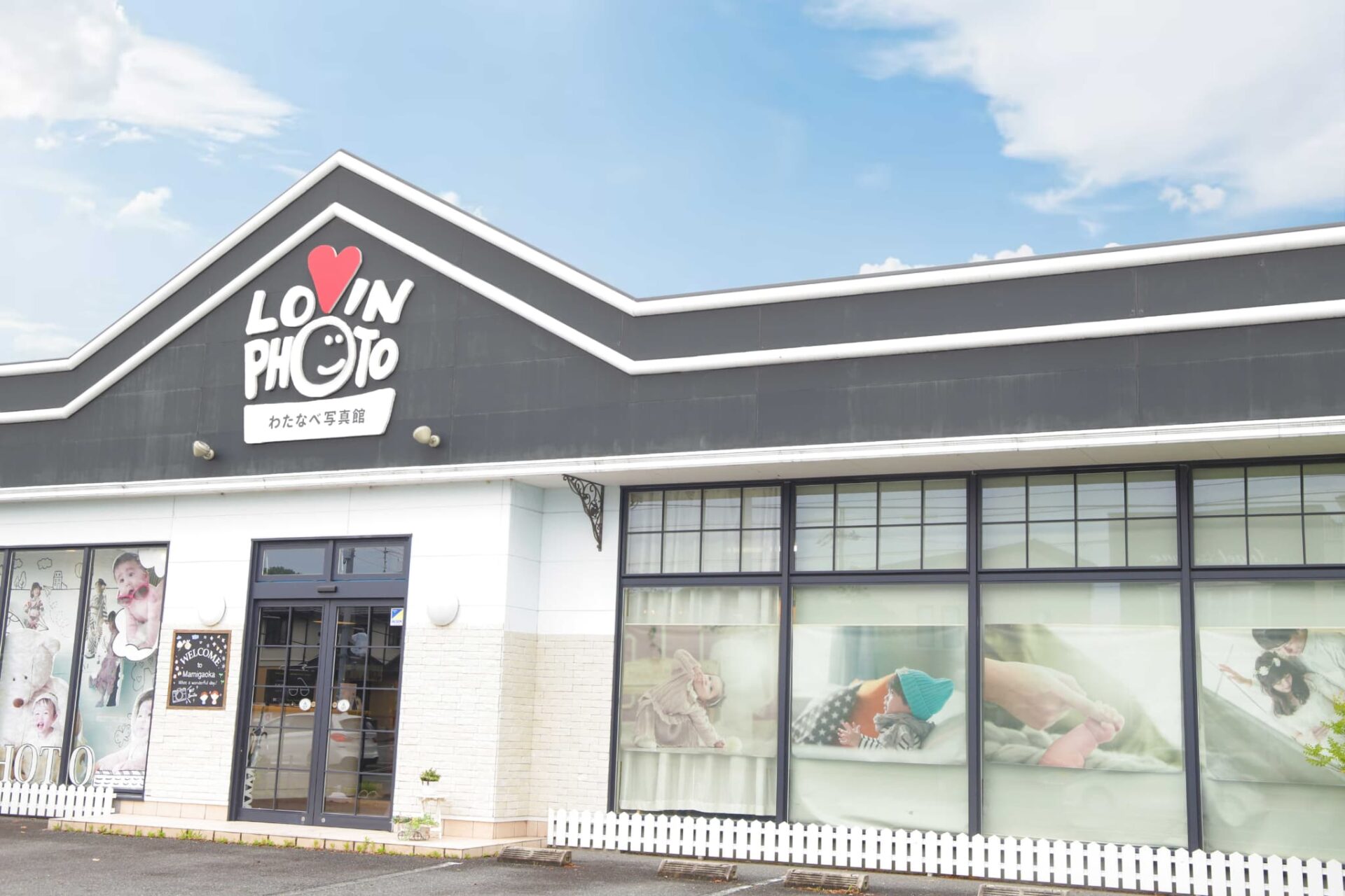 広陵町真美ケ丘店外観_広陵町、香芝市、上牧町の七五三、お宮参り、バースデーフォト、成人式着物振袖レンタルはフォトスタジオワタナベ(渡辺写真館)