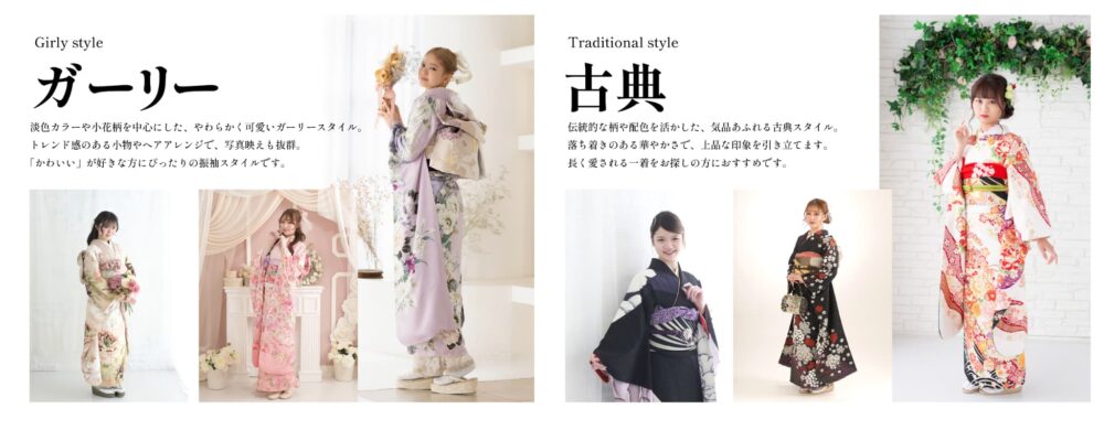 ガーリー・古典_成人式振袖レンタル_奈良県全6店舗にて試着可能