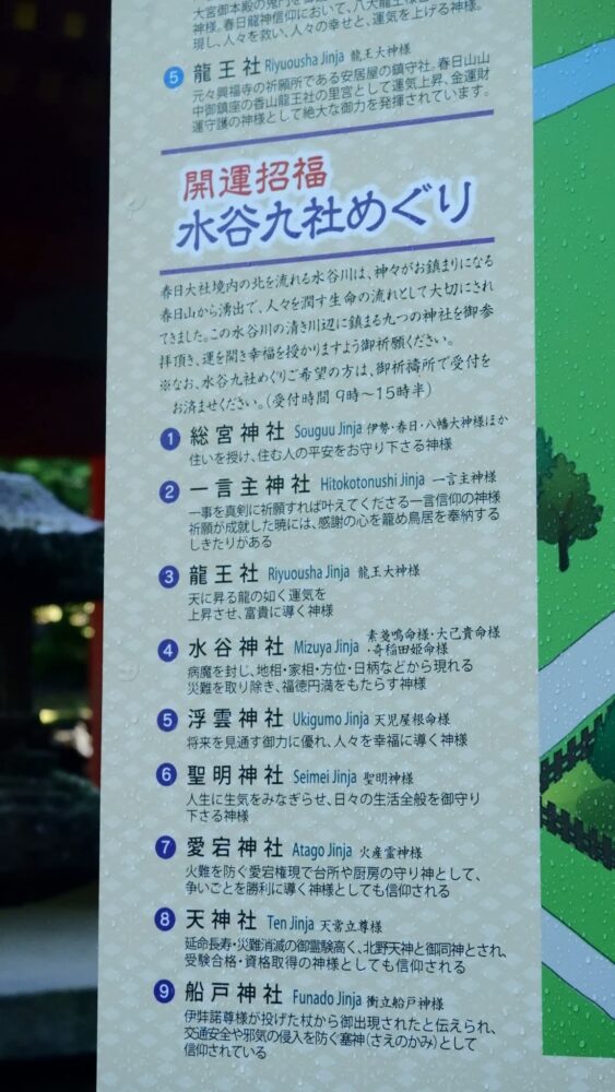 春日大社_参拝ルート_水谷9社めぐり