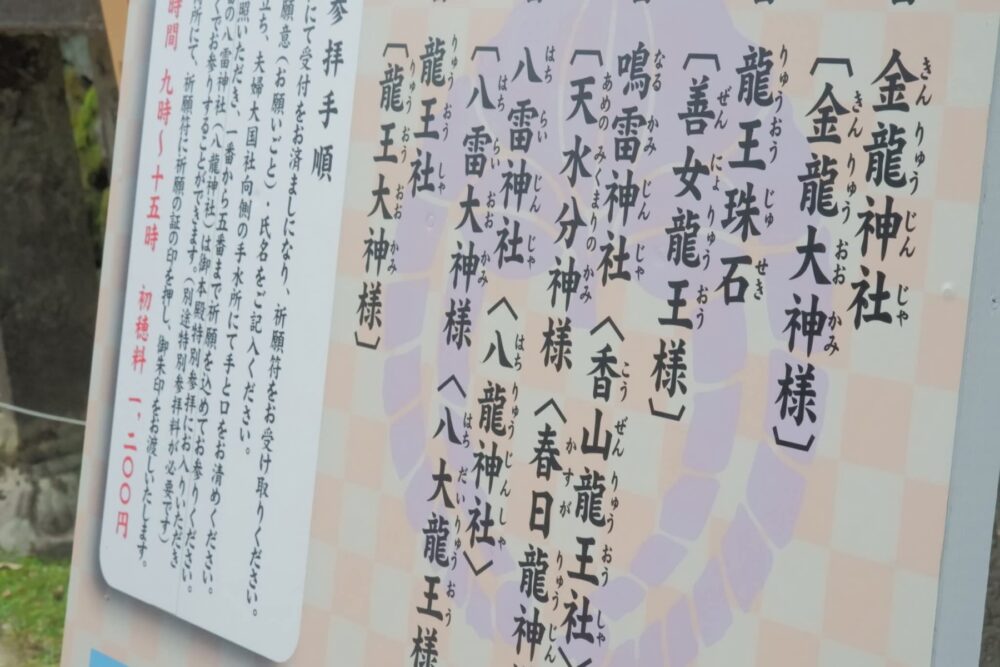 春日大社摂社末社めぐり_春日五大龍神めぐり