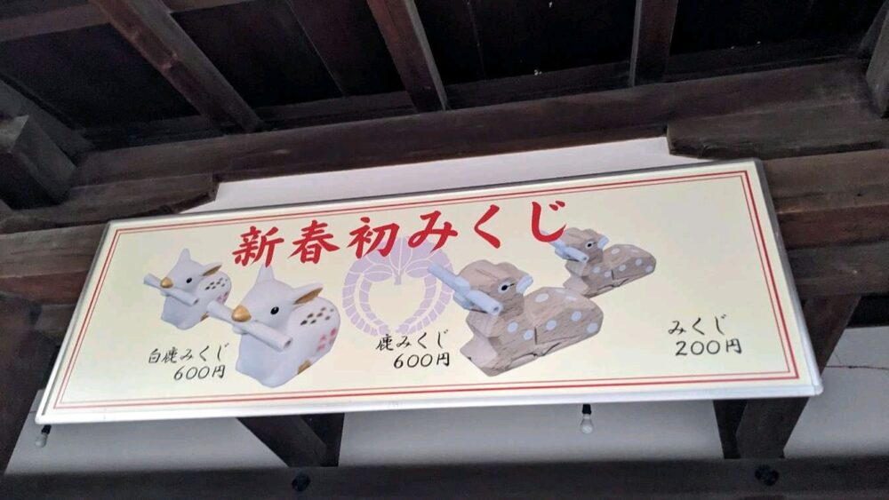 春日大社とは_おみくじ_鹿みくじ