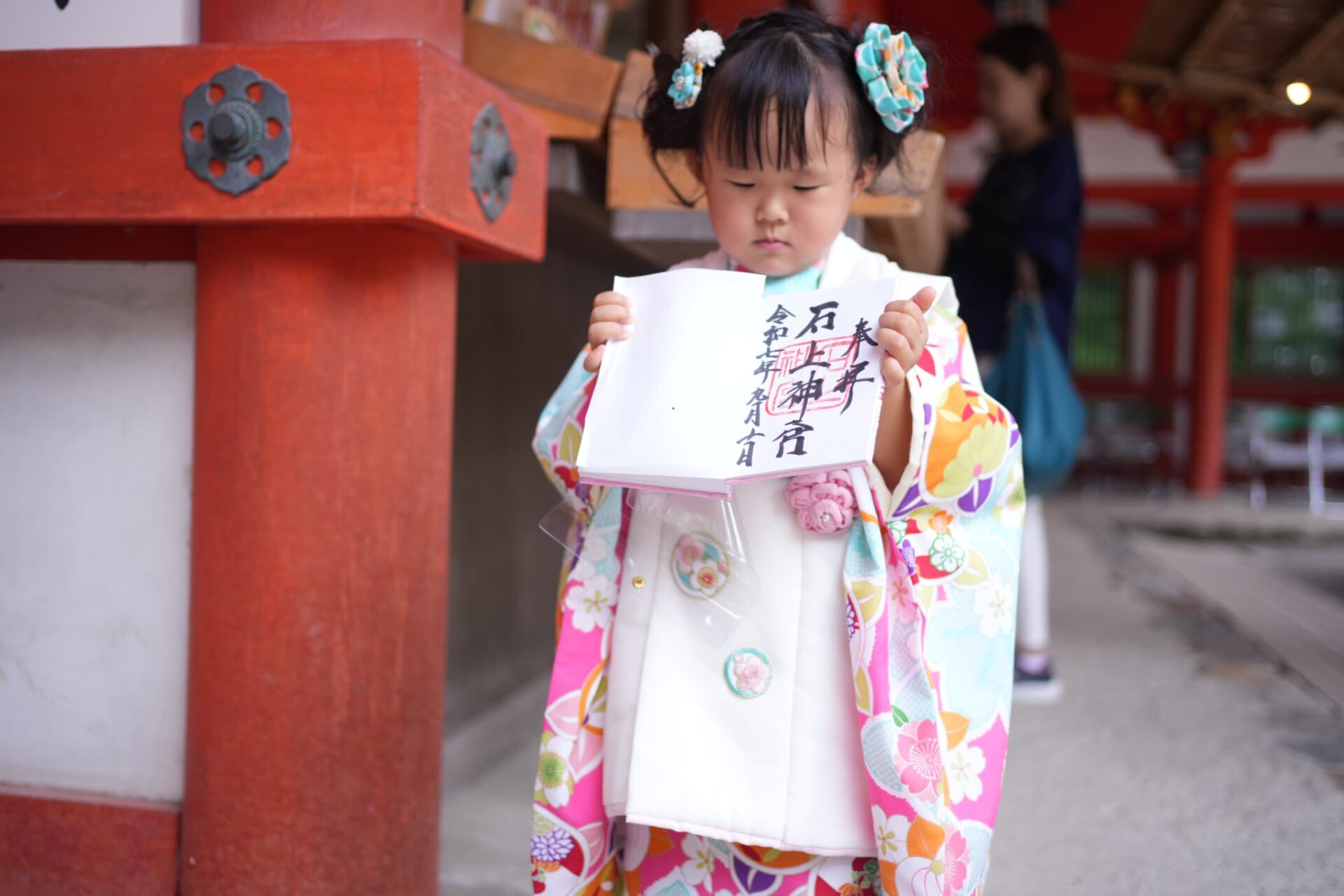 石上神宮七五三_御朱印