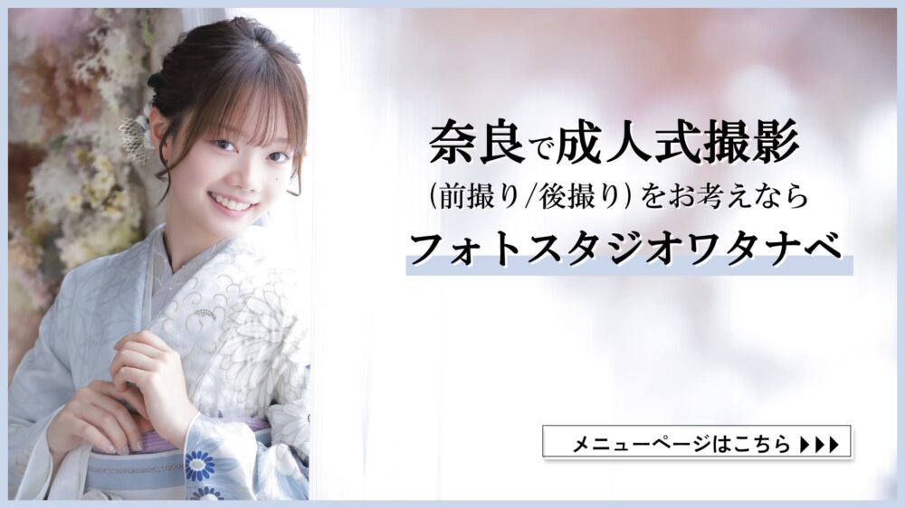 奈良　成人式　撮影　三宅町