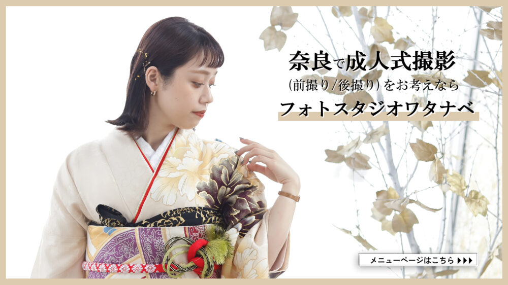 奈良　成人式　撮影　上牧町