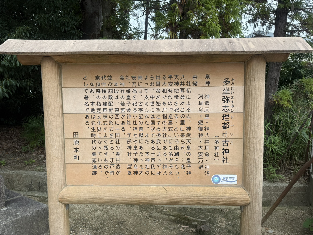 多神社多坐彌志理都比古神社_奈良県磯城郡田原本町_七五三・お宮参り_祭神