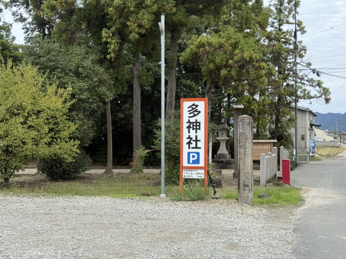 多神社多坐彌志理都比古神社_奈良県磯城郡田原本町_七五三・お宮参り_駐車場入り口