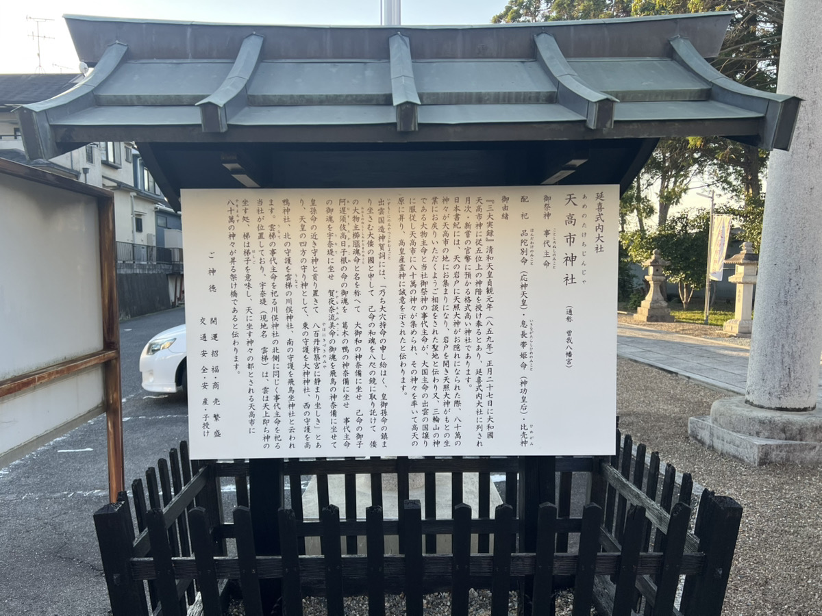 天高市神社_奈良県橿原市_七五三・お宮参り_ご祭神