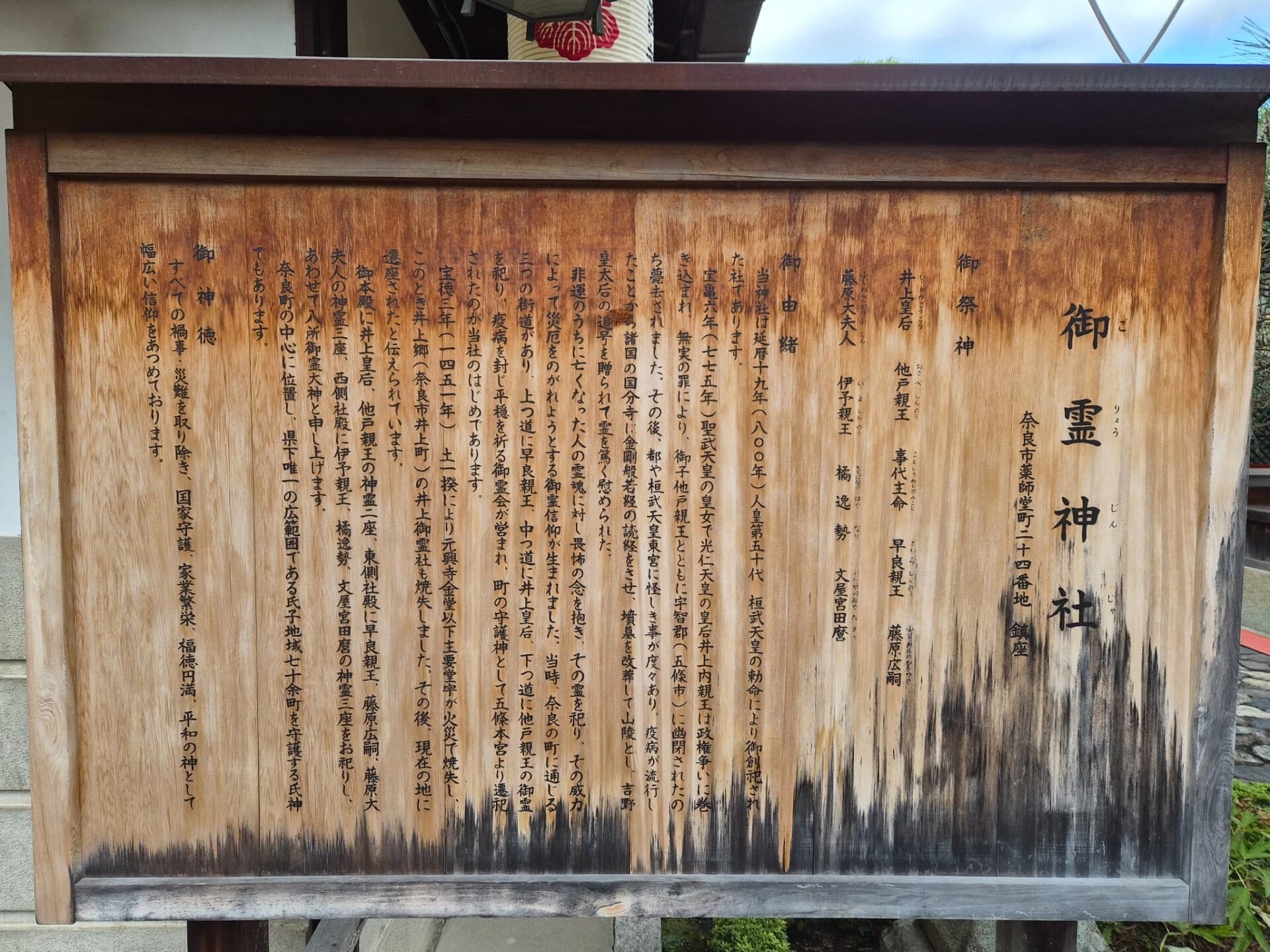 御霊神社_七五三・お宮参り_ご由緒