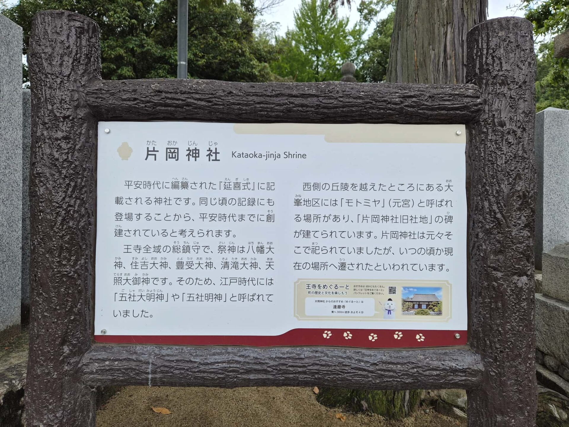 片岡神社_奈良県北葛城郡王寺町_七五三・お宮参り_概要