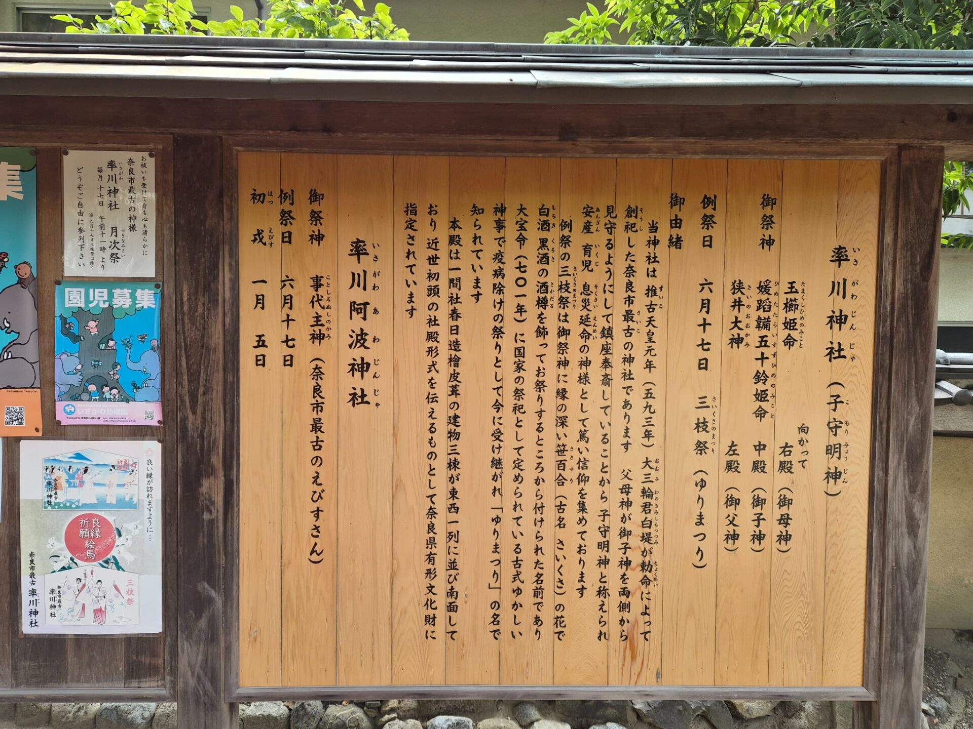 率川神社_七五三、お宮参り_祭神