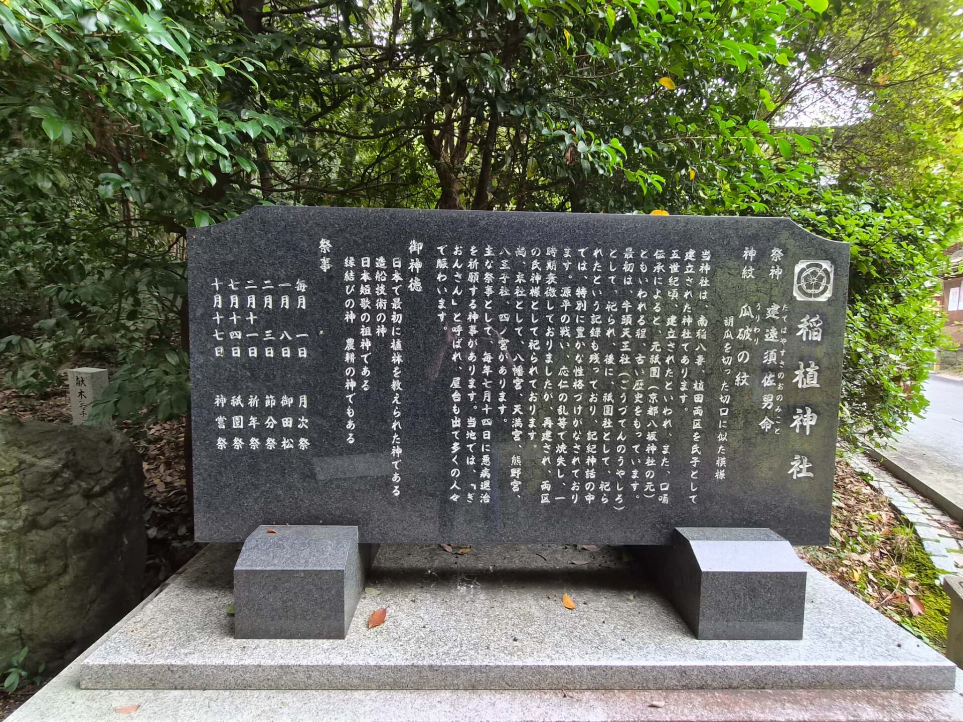 稲植神社_京都府相楽郡精華町_七五三・お宮参り_ご祭神