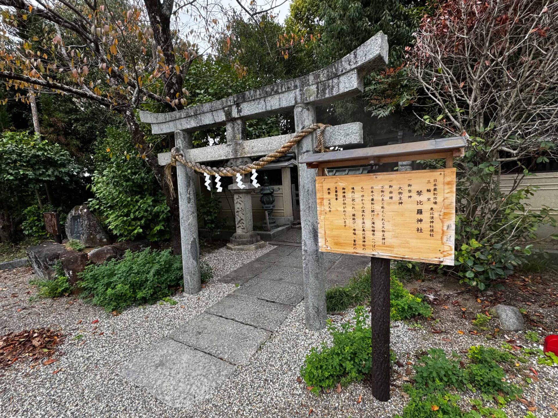 三輪惠比須神社_お宮参り・七五三・十三参り_琴比羅神社-2