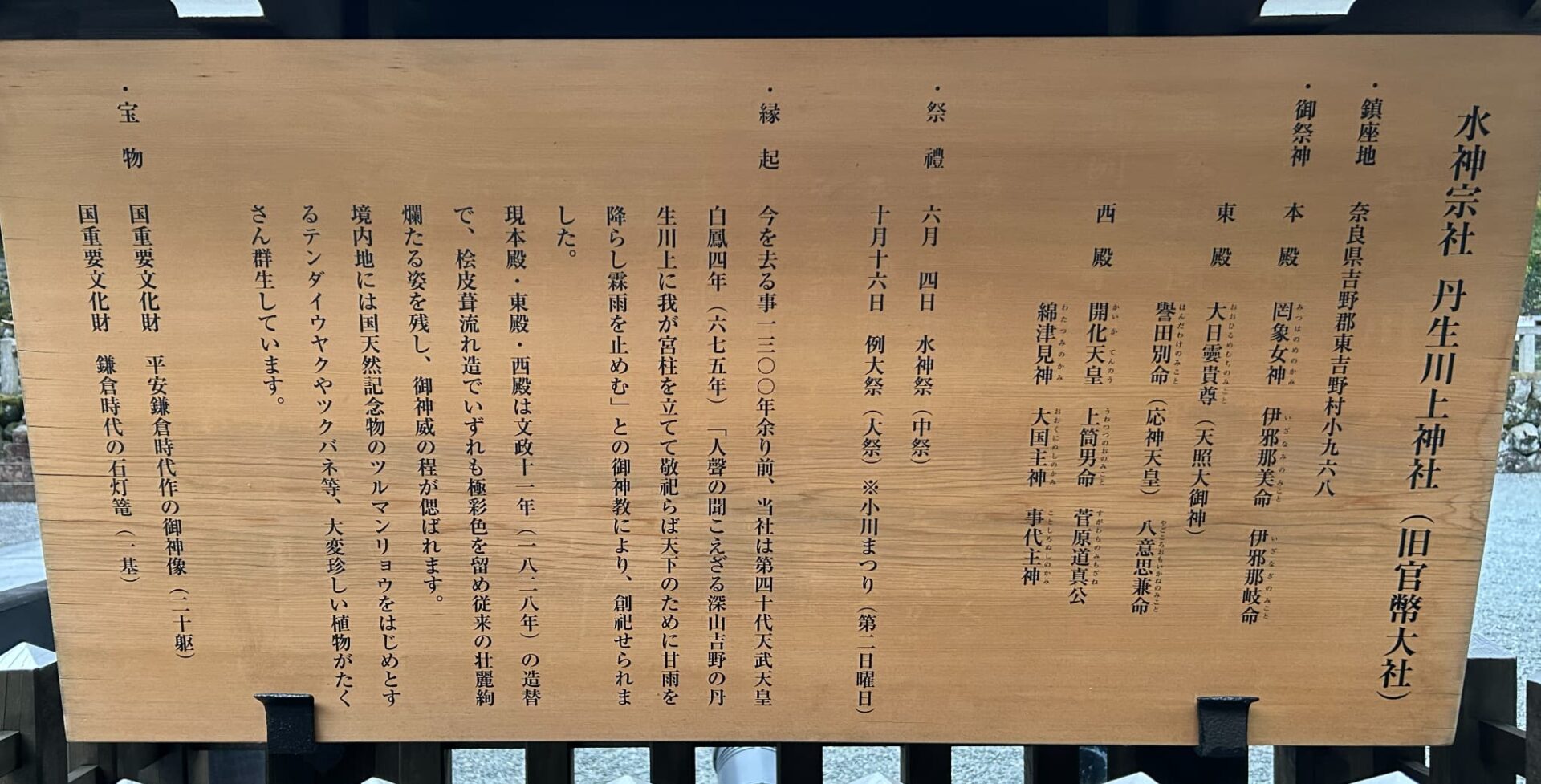 丹生川上神社中社_奈良県吉野郡東吉野村_七五三・お宮参り・十三参り_神社紹介