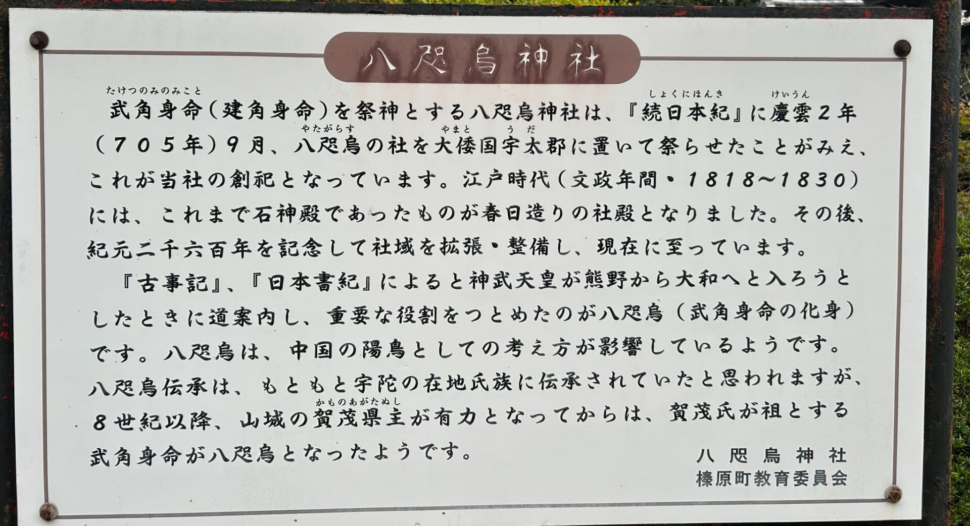 八咫烏神社_奈良県宇陀市_七五三・お宮参り_由緒