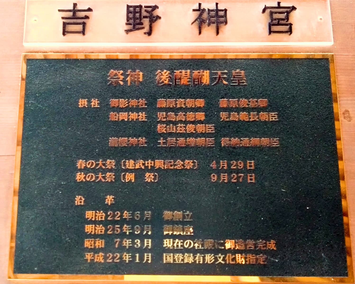 吉野神宮_吉野郡吉野町_お宮参り・七五三・十三参り_祭神