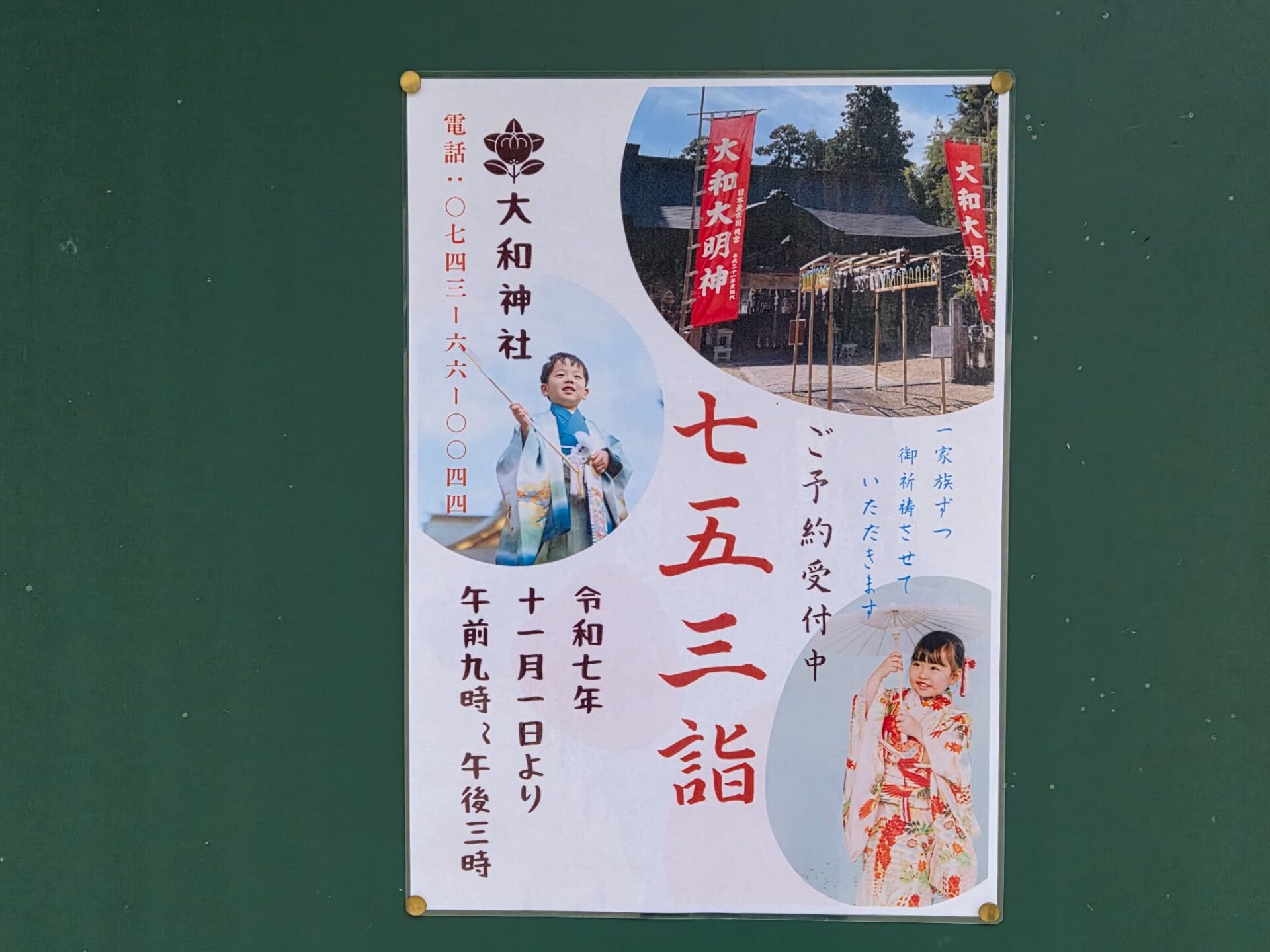 大和神社_奈良県天理市_お宮参り・七五三・十三参り_七五三祈祷