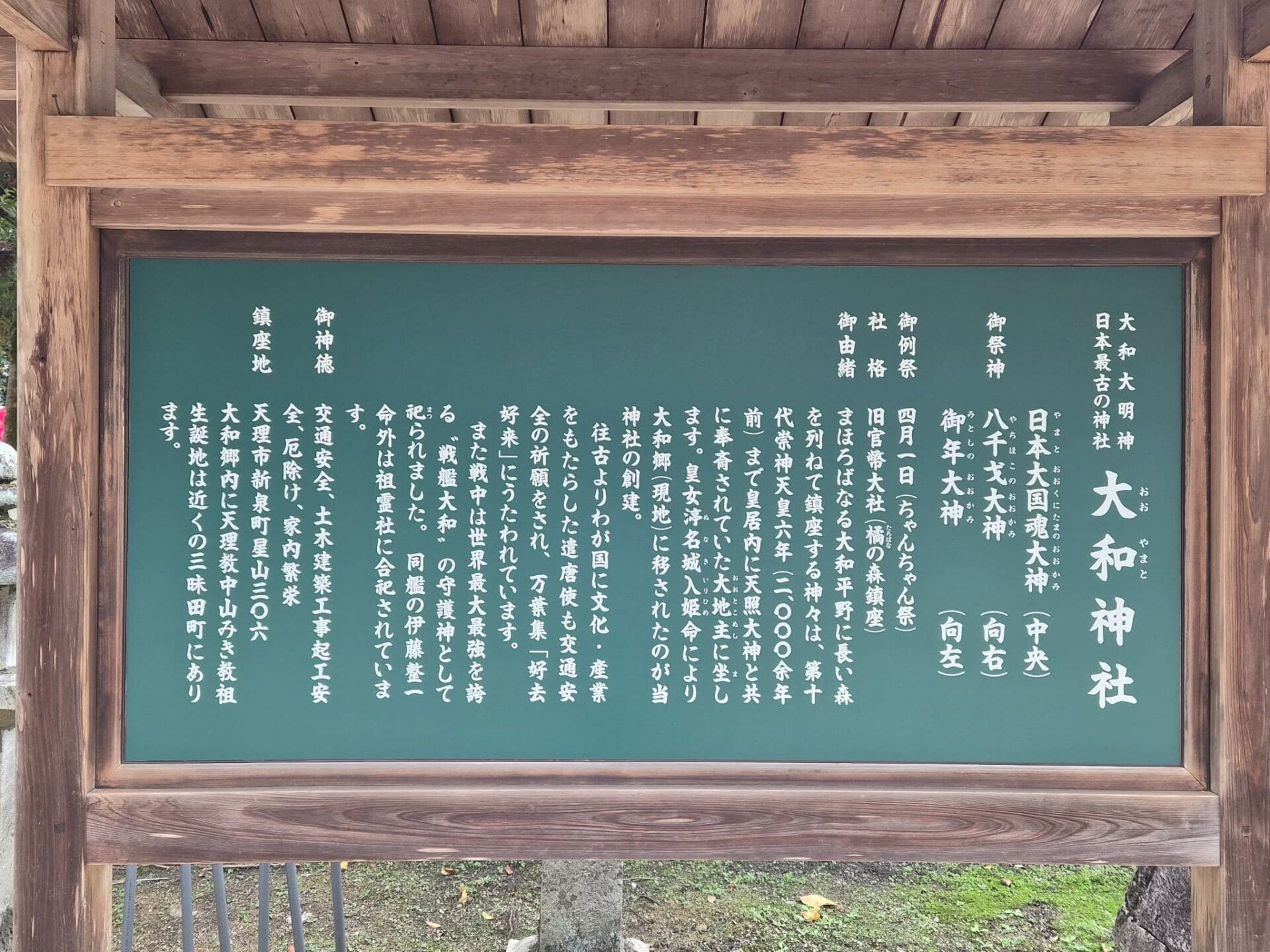 大和神社_奈良県天理市_お宮参り・七五三・十三参り_祭神