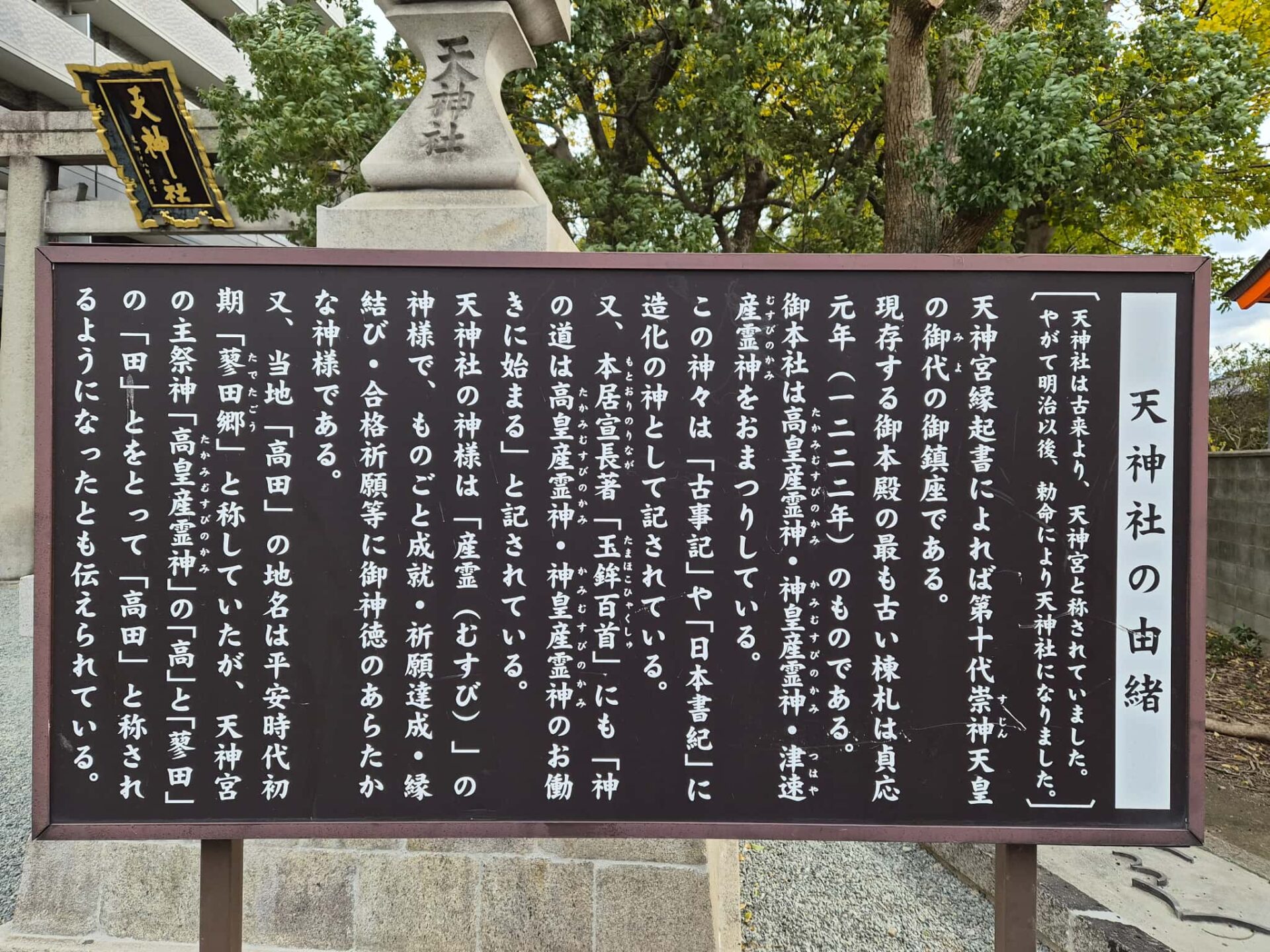 天神社_大和高田市_お宮参り・七五三・十三参り_由緒