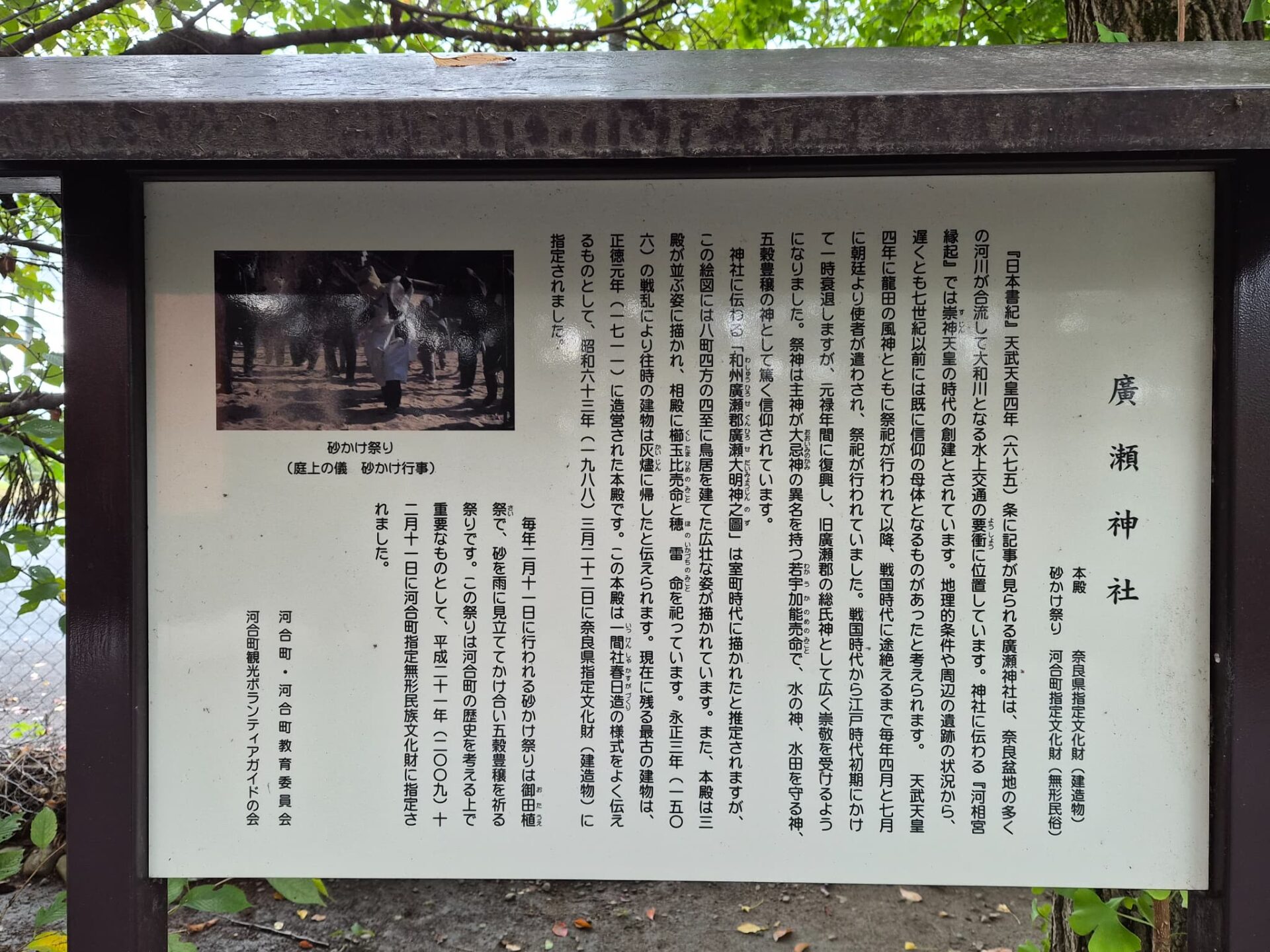 廣瀬大社_北葛城郡河合町_お宮参り・七五三・十三参り_概要