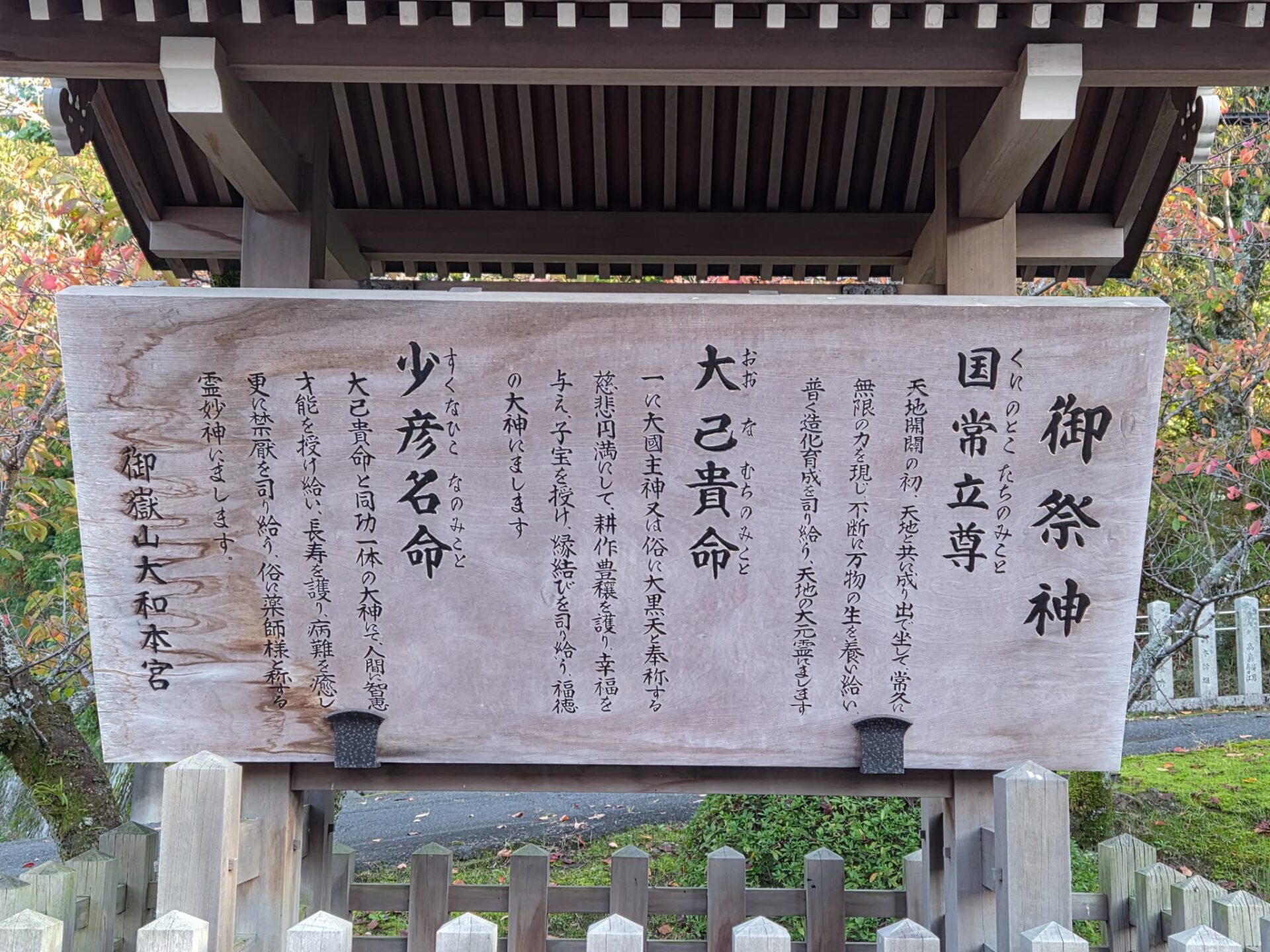 御嶽山大和本宮_七五三・お宮参り_祭神