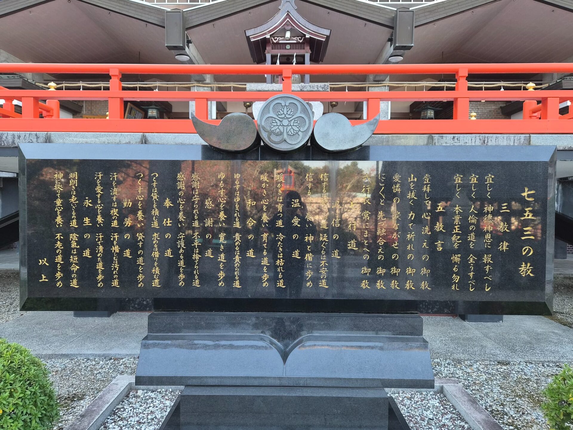 御嶽山大和本宮_教義碑_七五三・お宮参り