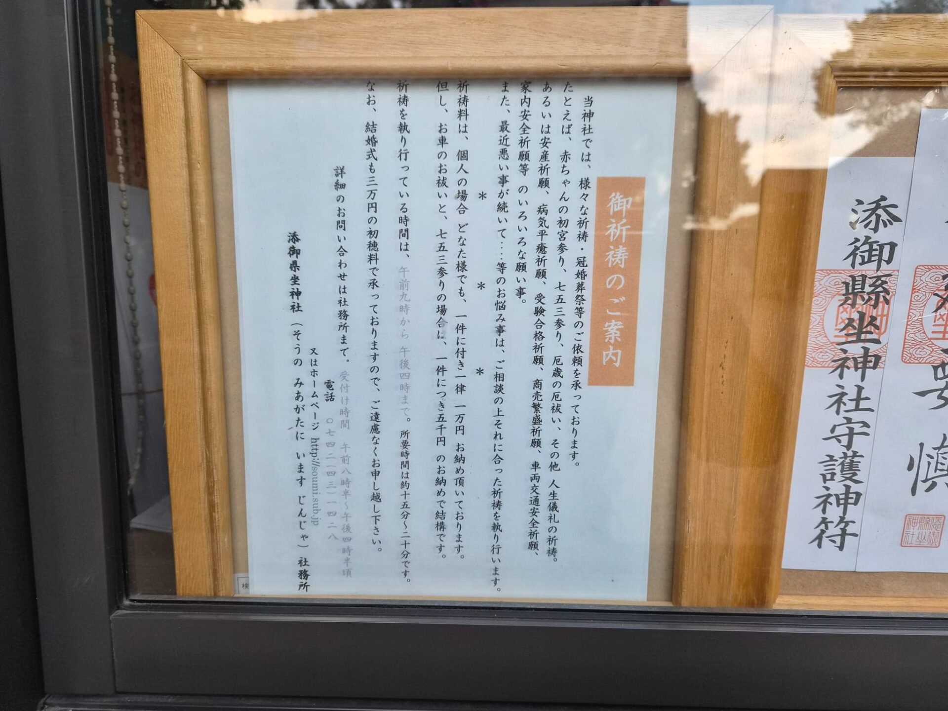 添御県坐神社_七五三・お宮参り・十三参り_ご祈祷案内