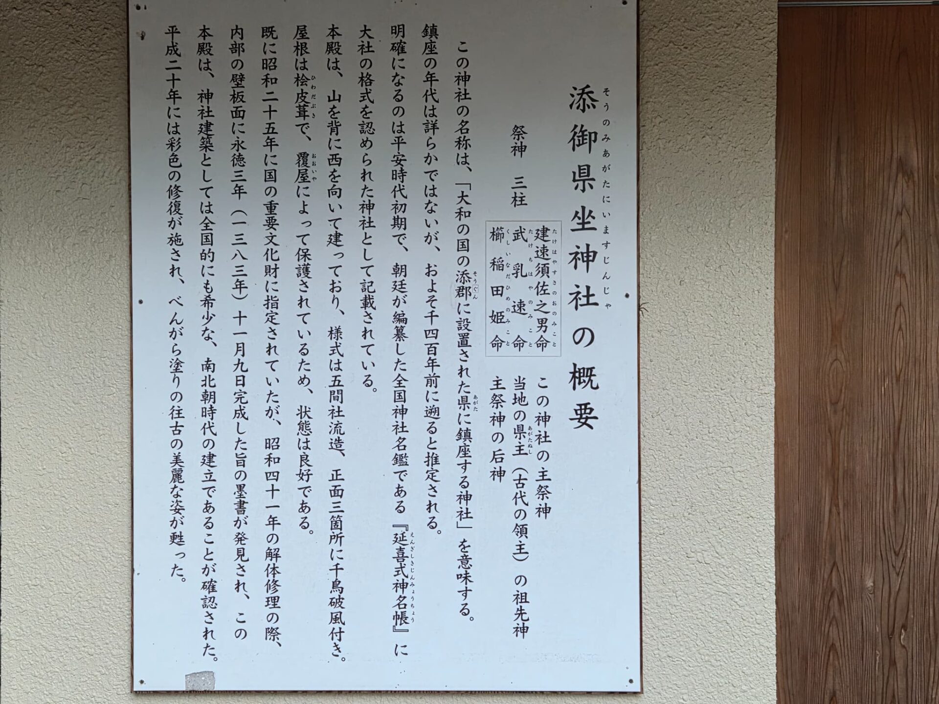 添御県坐神社_七五三・お宮参り・十三参り_由緒