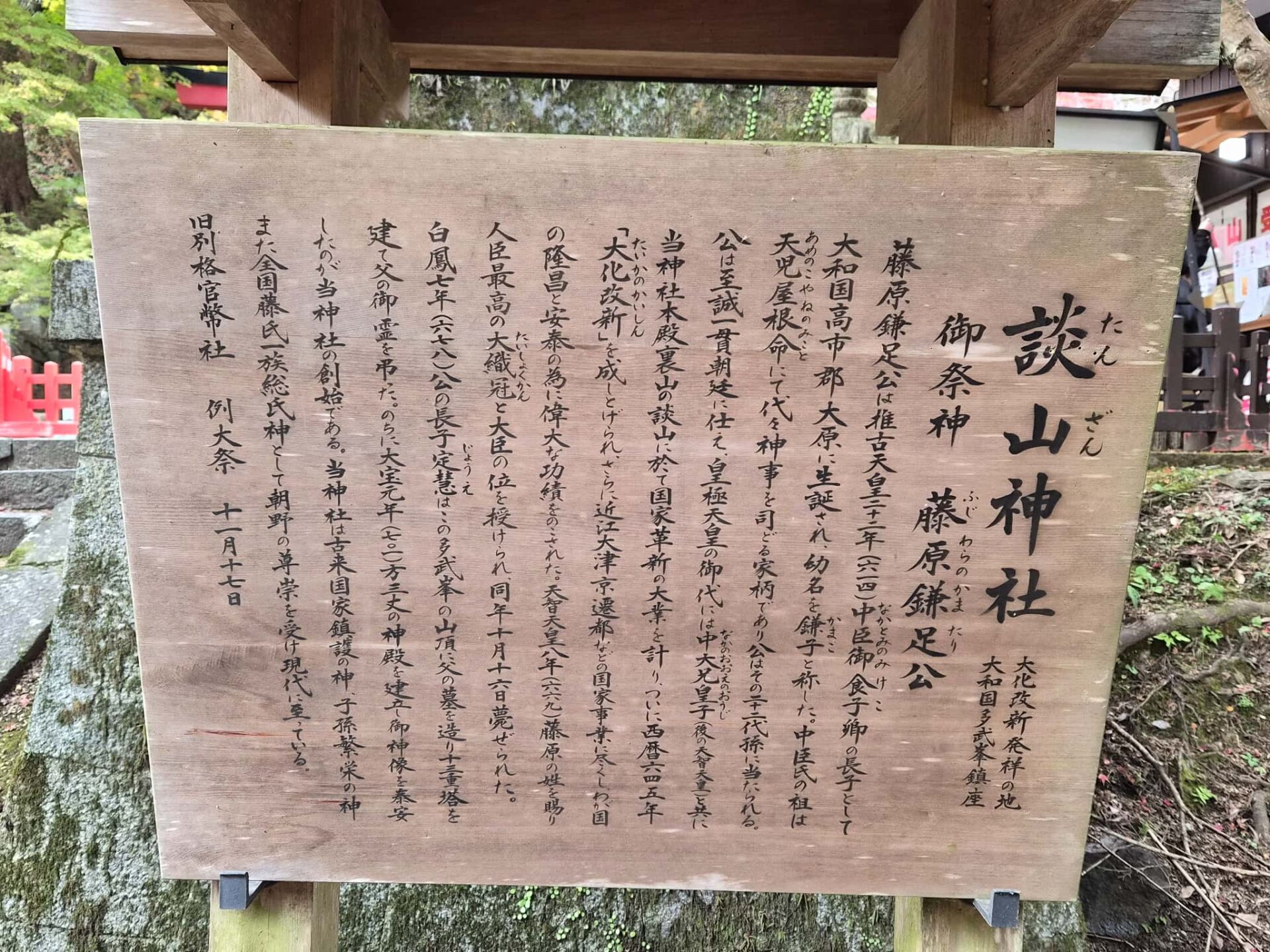 談山神社_奈良県桜井市_お宮参り・七五三・十三参り_由緒