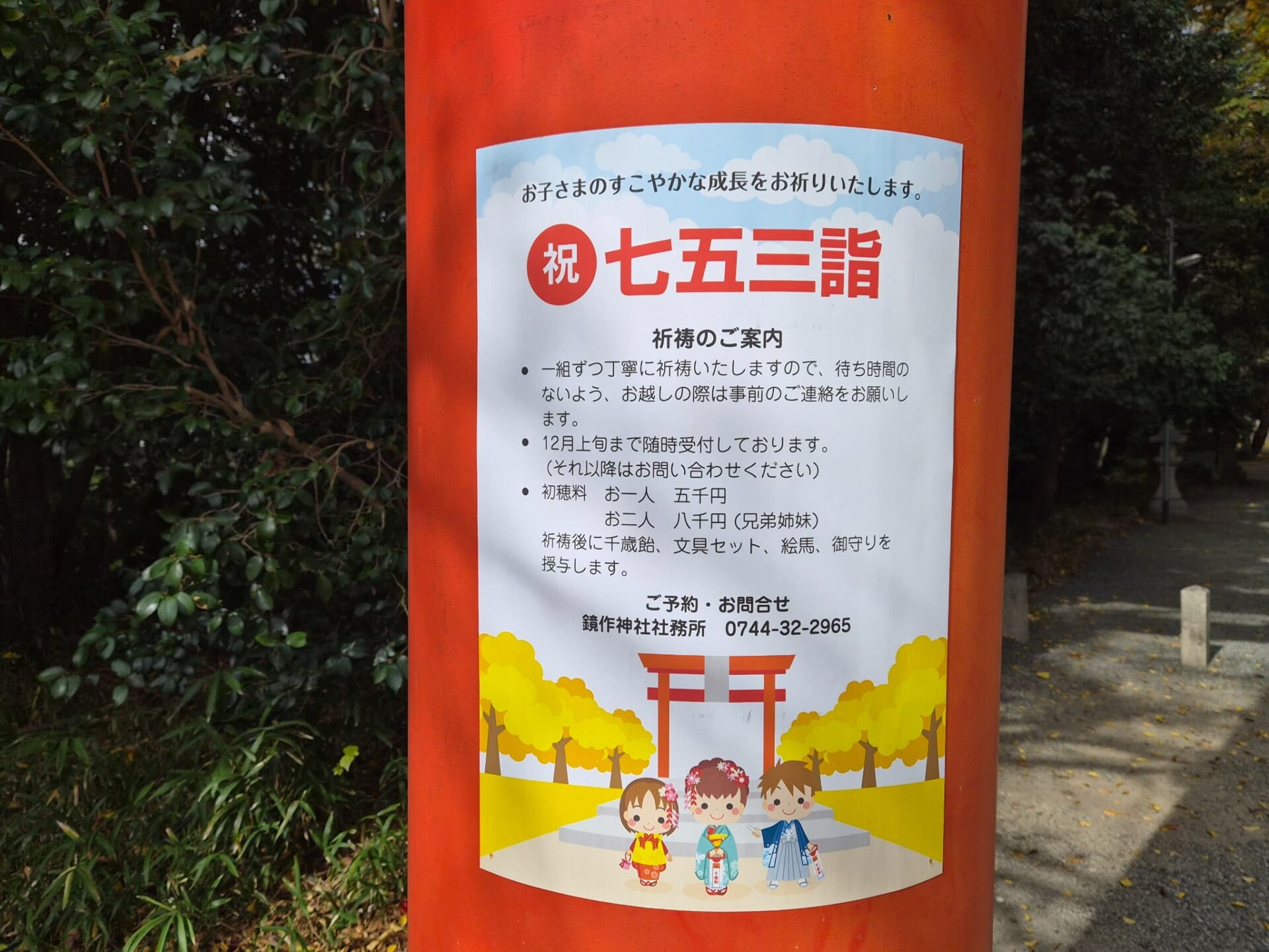 鏡作神社鏡作坐天照御魂神社_磯城郡田原本町_お宮参り・七五三・十三参り_七五三