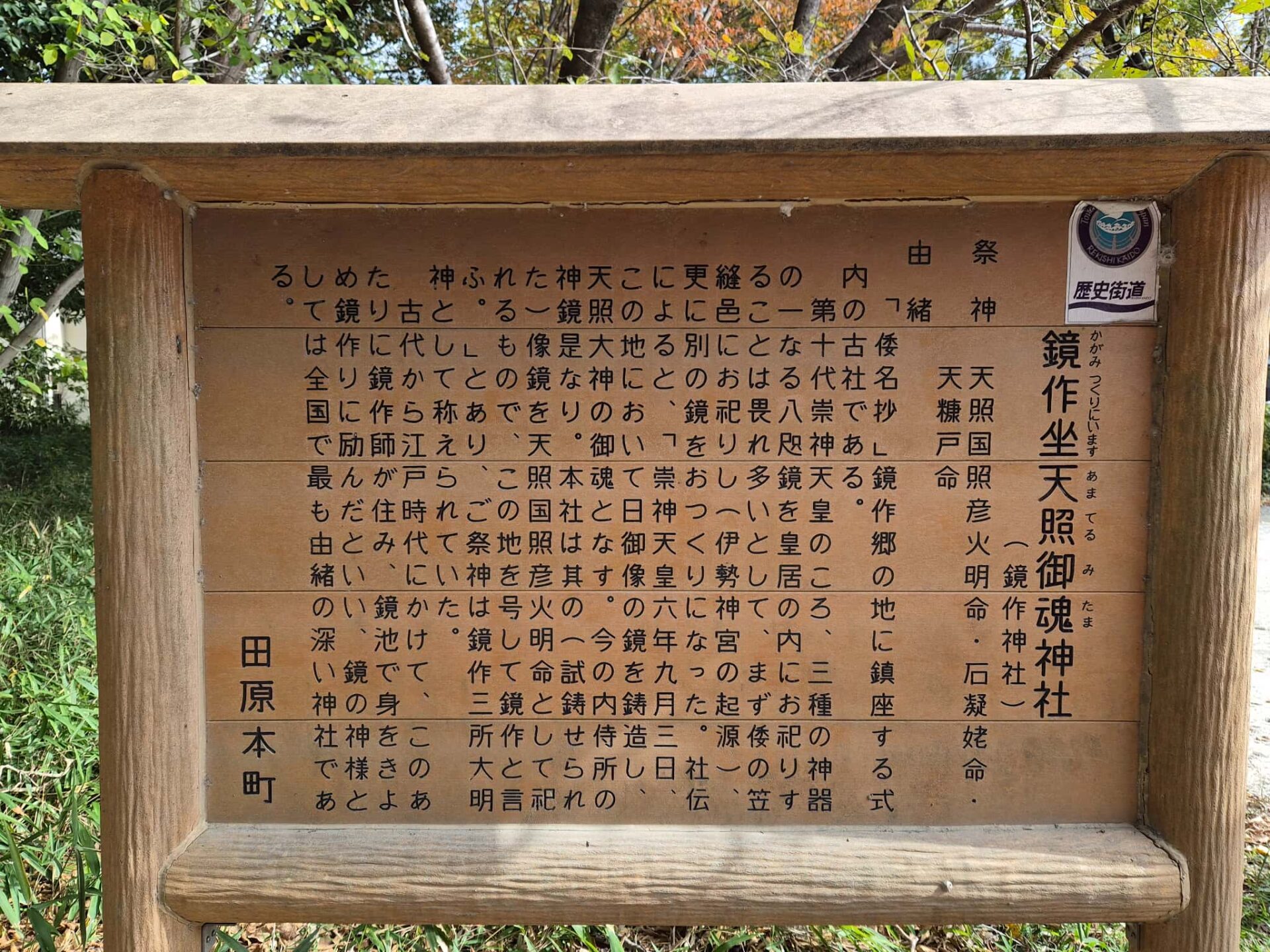 鏡作神社鏡作坐天照御魂神社_磯城郡田原本町_お宮参り・七五三・十三参り_祭神