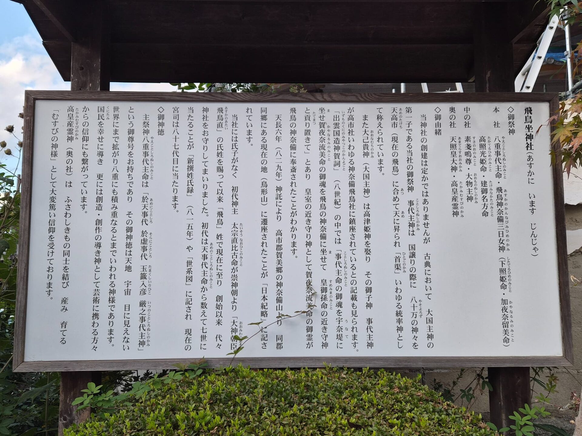飛鳥坐神社_奈良県高市郡明日香村_お宮参り・七五三・十三参り_祭神