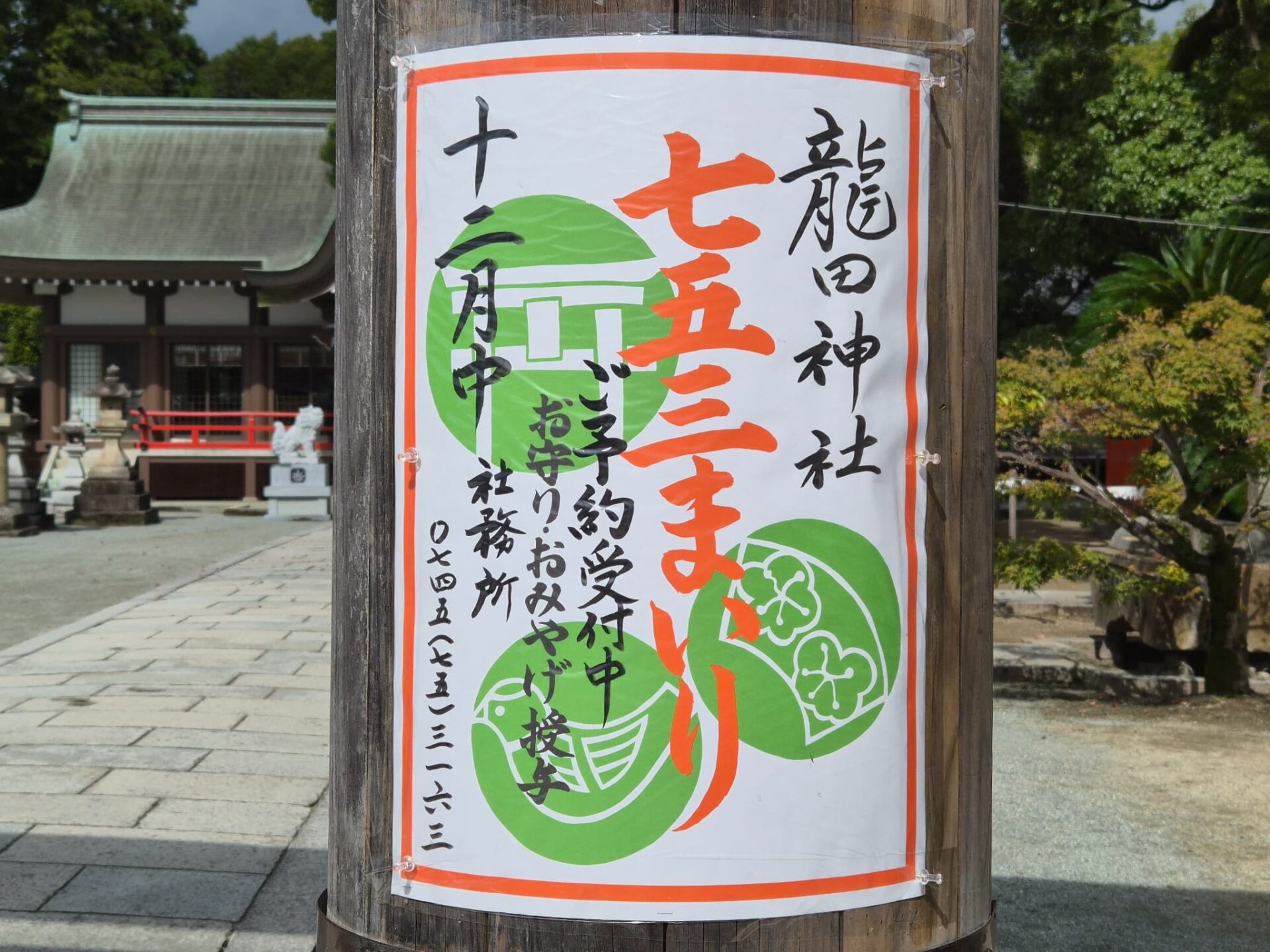 龍田神社_生駒郡斑鳩町_七五三・お宮参り_七五三ご祈祷