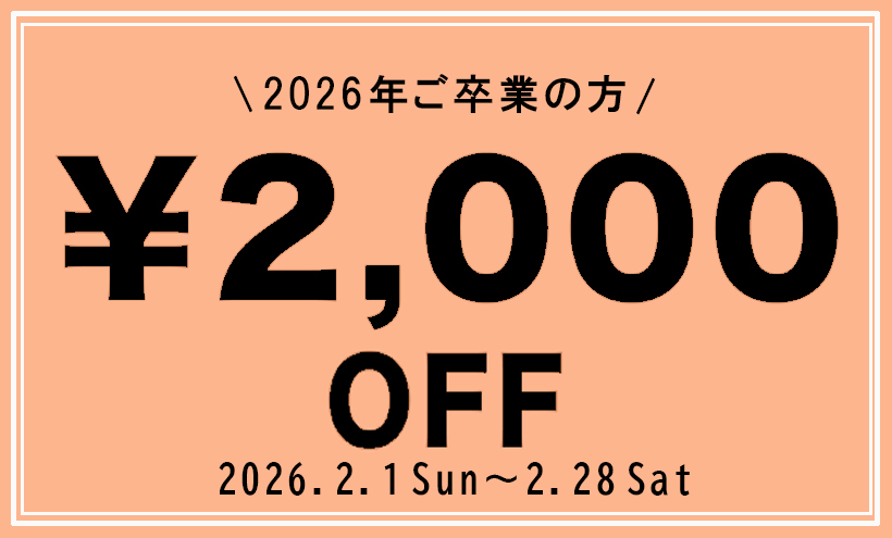 奈良 卒業 クーポン