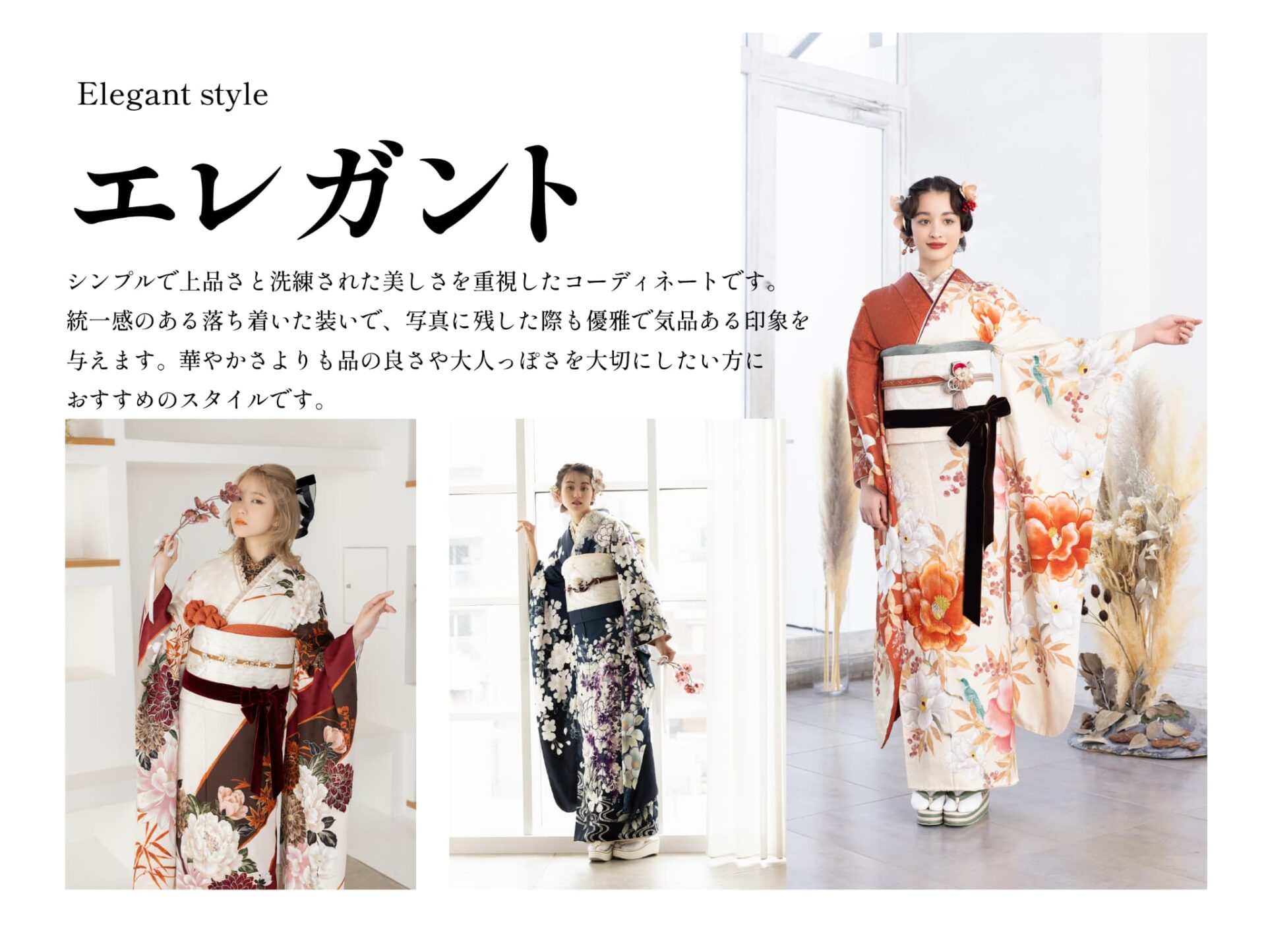 着物・振袖エレガントスタイル_奈良市・橿原市・広陵町・木津川市のフォトスタジオワタナベ(渡辺写真館)