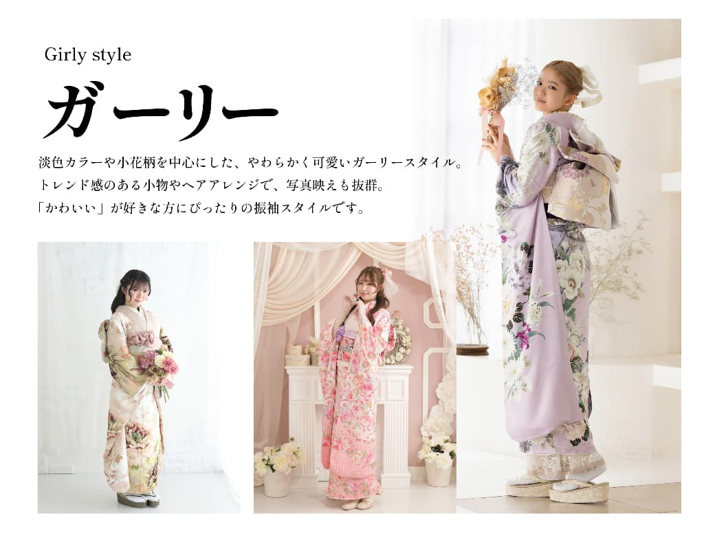 着物・振袖ガーリースタイル_奈良市・橿原市・広陵町・木津川市のフォトスタジオワタナベ(渡辺写真館)