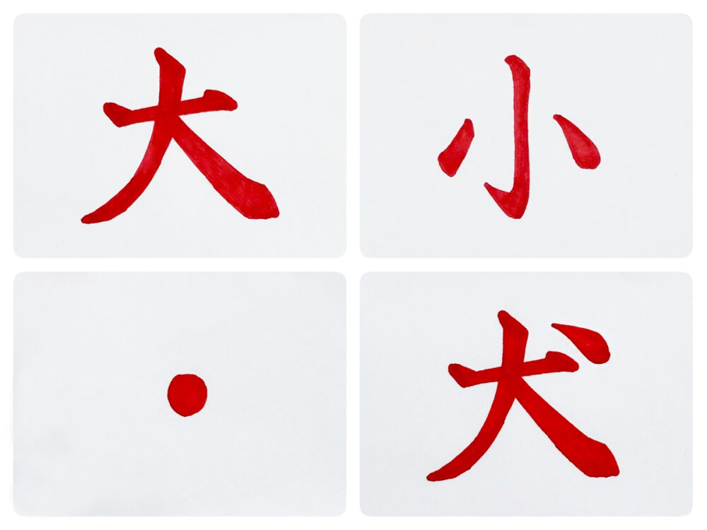 お宮参り_あやつこ_大小犬 、の文字